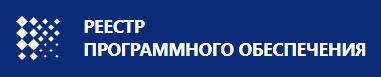 Входит в реестр российского ПО, одобренного минцифрой